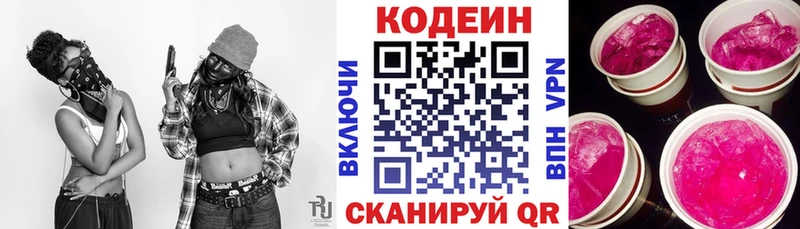 Кодеин напиток Lean (лин)  Вязьма 